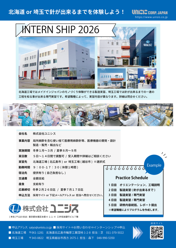 株式会社ユニシス採用サイト